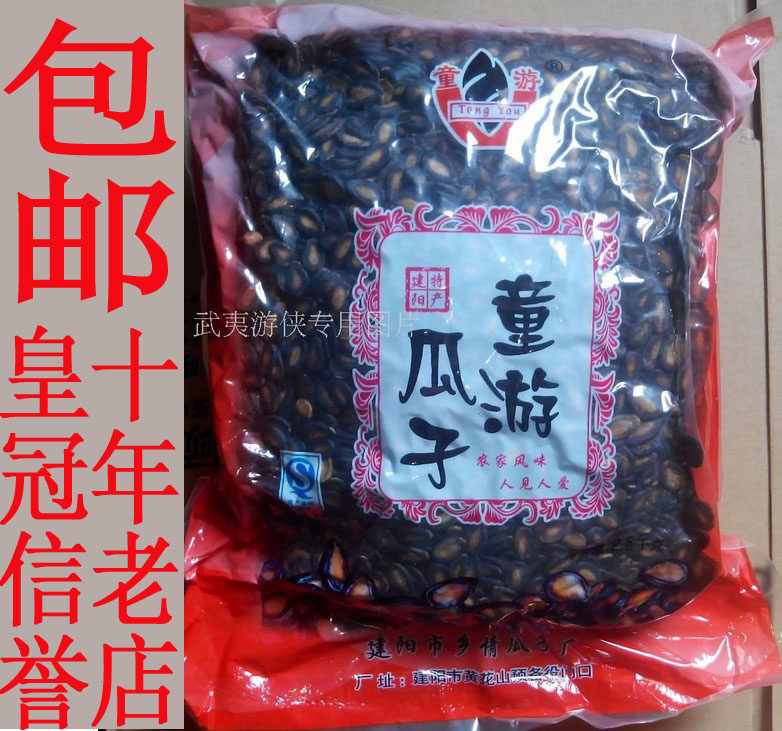 Crown's 16th anniversary old store new goods Jianyang Tongyou melon seeds 5 jin pack boiled melon seeds hometown flavor