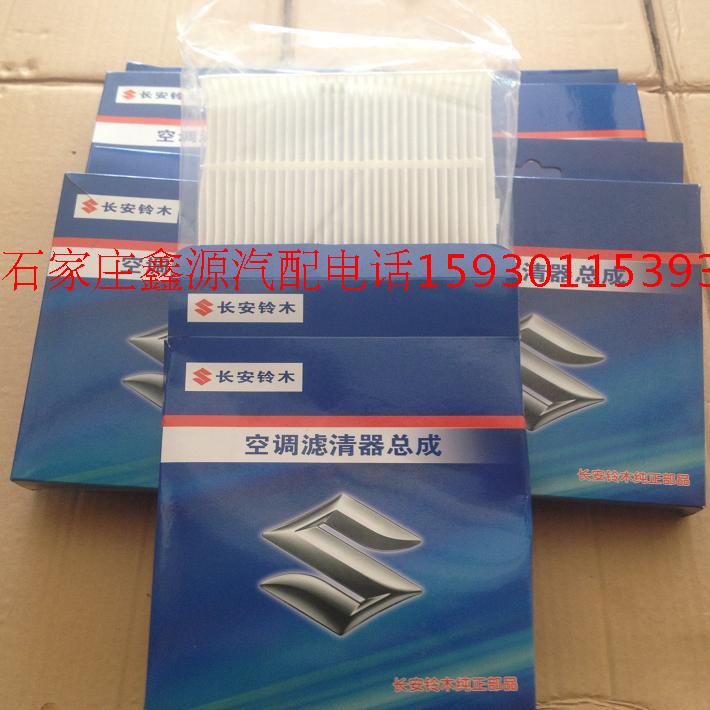 Suzuki Vanguard to Delight Vetra Air Conditioning air conditioning Air Conditioning Filter filter element Pollen Filter filter Original factory