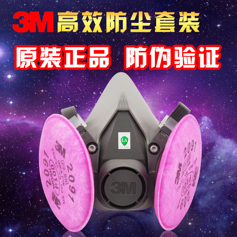 3M6200+2091滤棉高效防尘套装/粉尘 口罩 面罩雾霾PM2.5防护透气