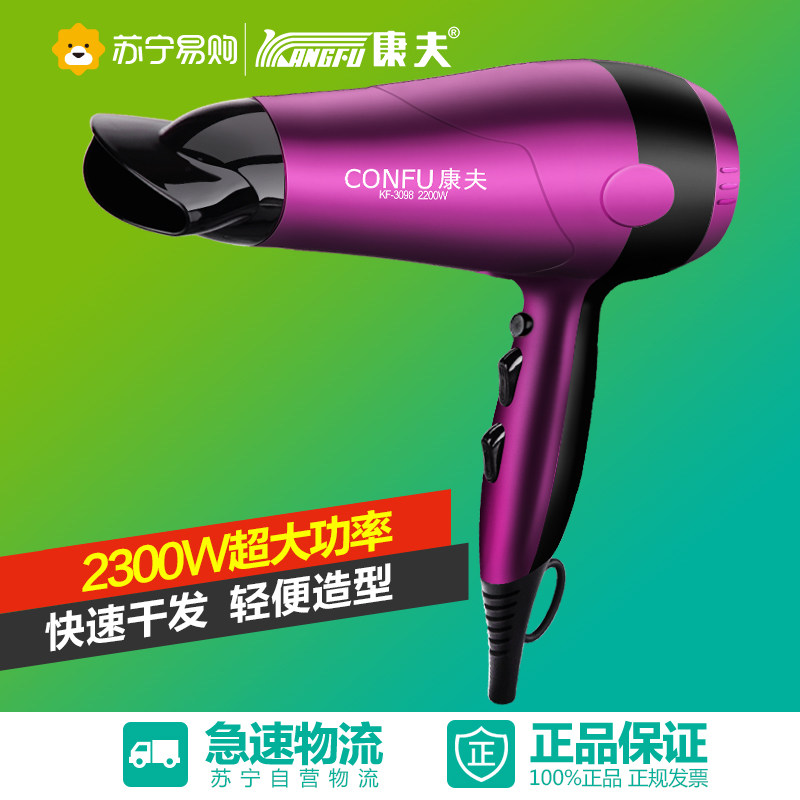 康夫吹风机大功率2200W电吹风发廊家用负离子静音吹风筒包邮特价