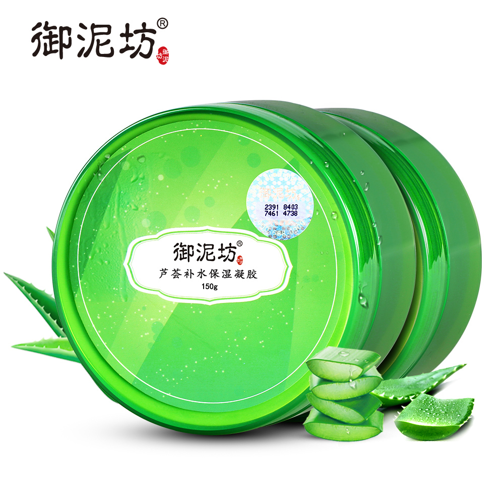 御泥坊芦荟补水保湿凝胶2瓶装补水保湿晒后修护抗痘护肤