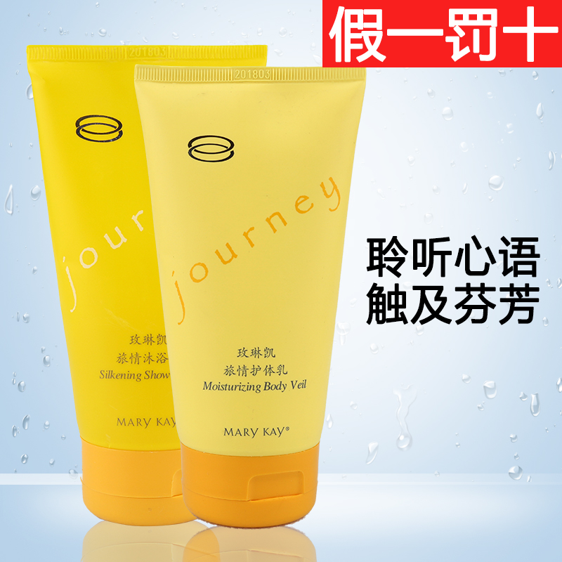 玫琳凯旅情护体套装沐浴露身体乳香体润肤乳清洁全身滋润保湿正品