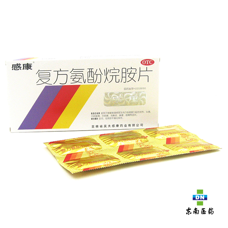 感康 复方氨酚烷胺片 12片 头痛 四肢酸痛 感冒鼻塞咽痛