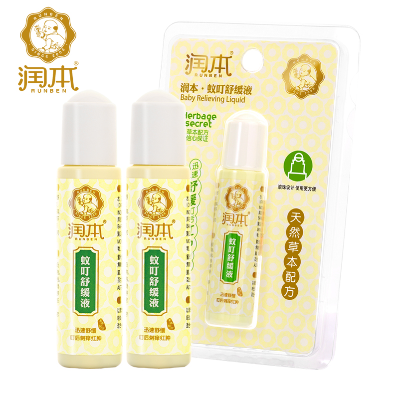 润本宝宝蚊患舒缓液20ml 婴儿防蚊 迅速舒缓红肿止痒 2只装