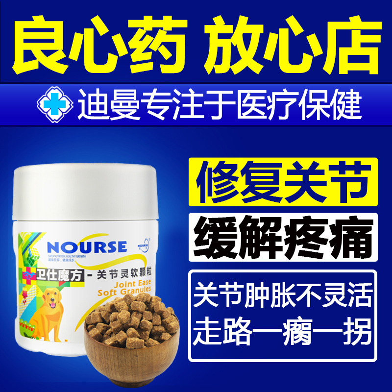 卫仕关节灵软颗粒狗狗关节保护骨骼保健品宠物大中小型犬软骨营养