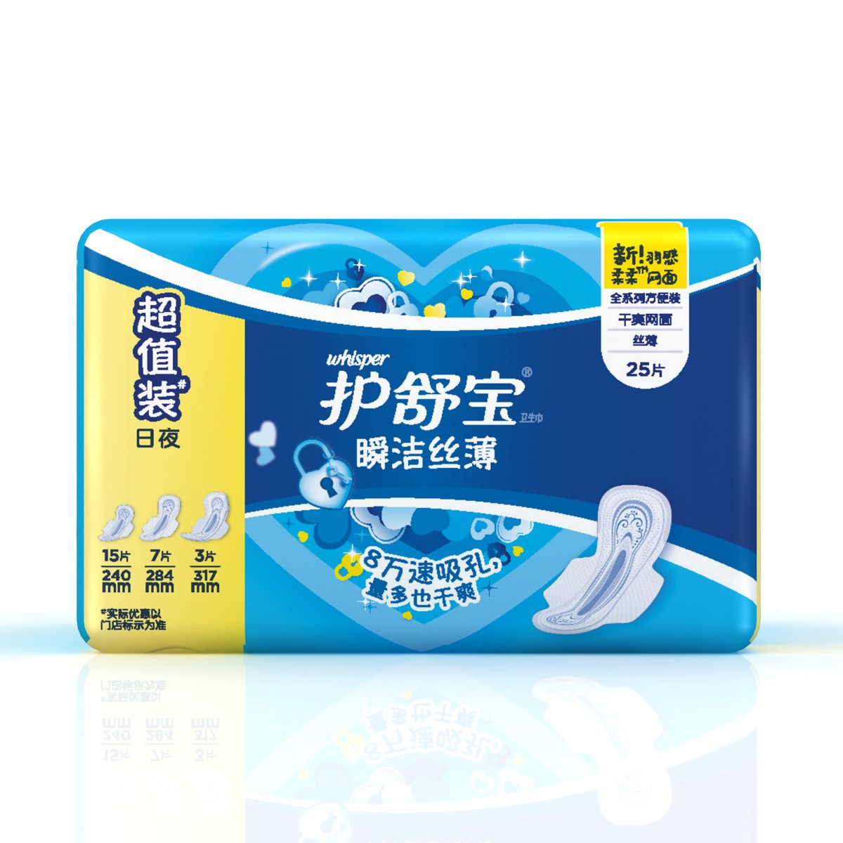 必囤特价 护舒宝瞬洁丝薄卫生巾全系列方便装25片宝洁旗舰正品