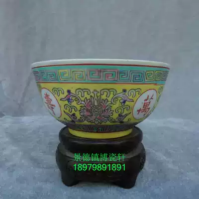 Jingdezhen Cultural Revolution porcelain factory goods hand-painted precision pastel yellow Wanshou Wujiang 4 5 inch rice bowl soup bowl