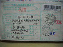 Coded and date stamped remittance slip W482 Shenyang Liaoning · 110043