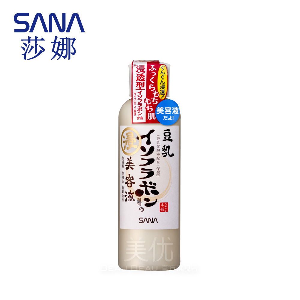 日本进口 SANA豆乳 美肌浸透精华美容液150ml 正品包邮