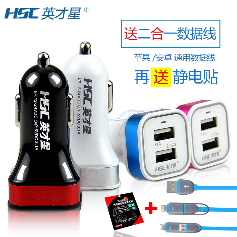 英才星双usb苹果6车载充电器头1a2A汽车用手机点烟器通用车充头