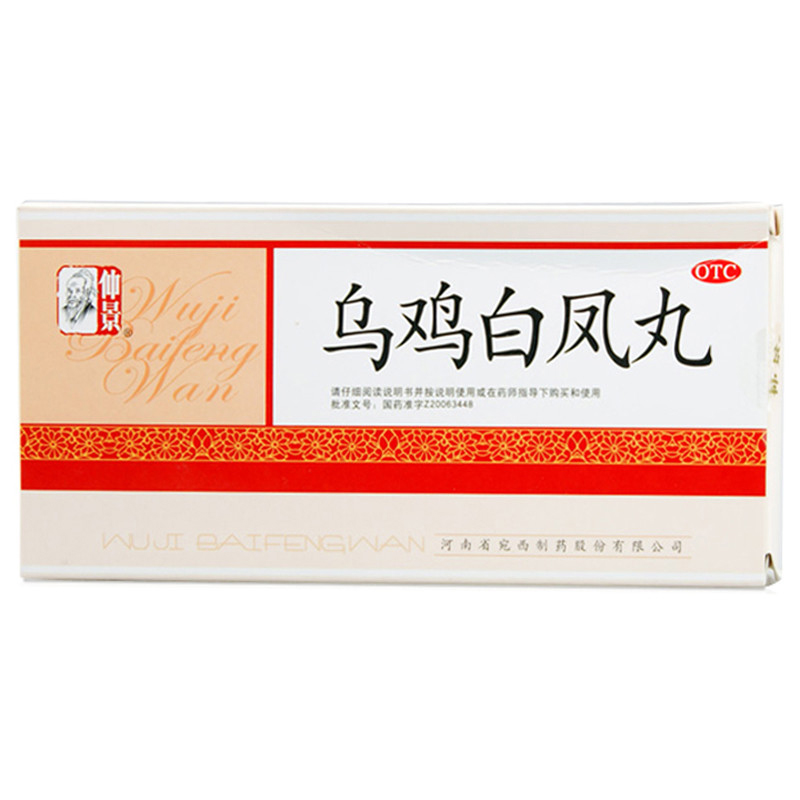仲景牌 乌鸡白凤丸 10袋 妇女月经不调 腰膝酸软补气养血调经