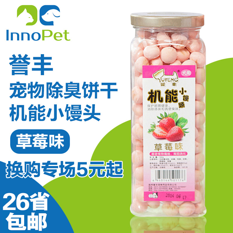 誉丰草莓味小馒头幼犬训练奖励狗狗零食泰迪磨牙除臭宠物饼干泰迪