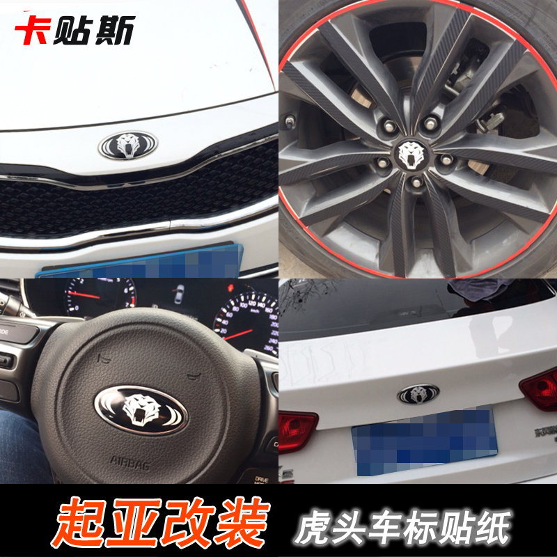 Katies Kia K2K3K4K5 New Freddy Sportage Wheel Hub Standard Steering Wheel Front and Rear Standard Tiger Head Car Label Sticker