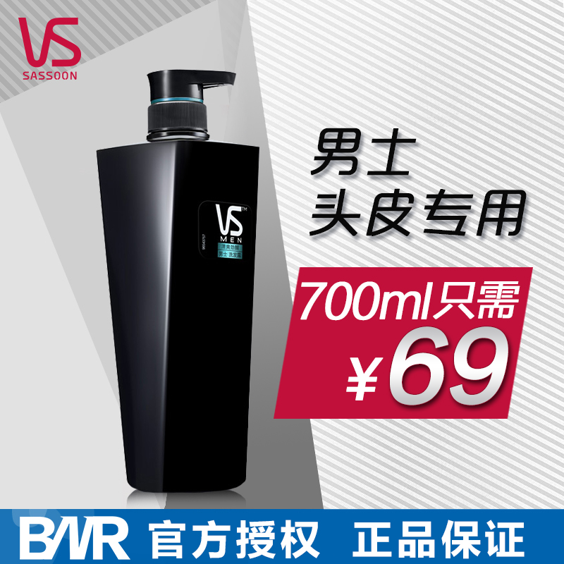 宝洁正品VS沙宣清爽劲醒男士专用洗发露控油洁净洗发水700ml
