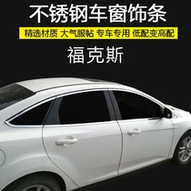 09-19 New Focus sedan hatchback window trim classic Fox modified stainless steel bright strip body strip