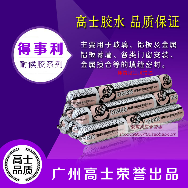 High-speed Tumei DB988 silicone weatherproof sealant curtain wall resistant glue