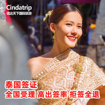 Guangzhou Send Signed] Thai Visa Individual Travel Free Travel Handling Chiang Mai Phuket Bangkok Stickers Shenzhen