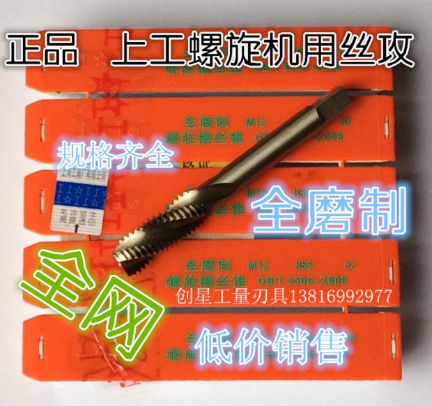 Work on all grinding Spiral Tap M3 M4 M5 M8 M10 M12 M14 M16 M20 tap