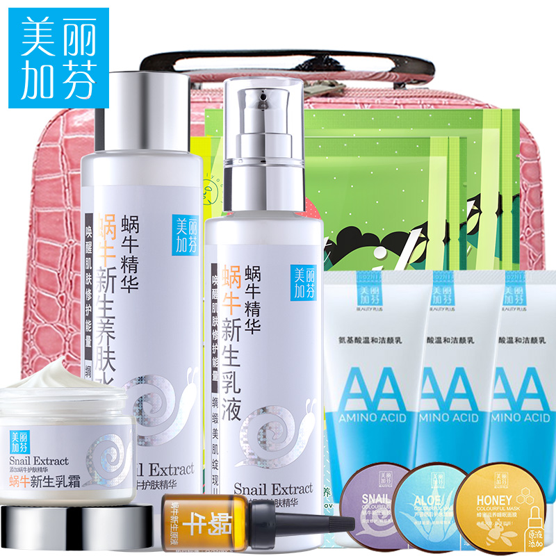美丽加芬正品补水保湿滋润嫩白蜗牛套装 美丽加芬护肤品超值13件