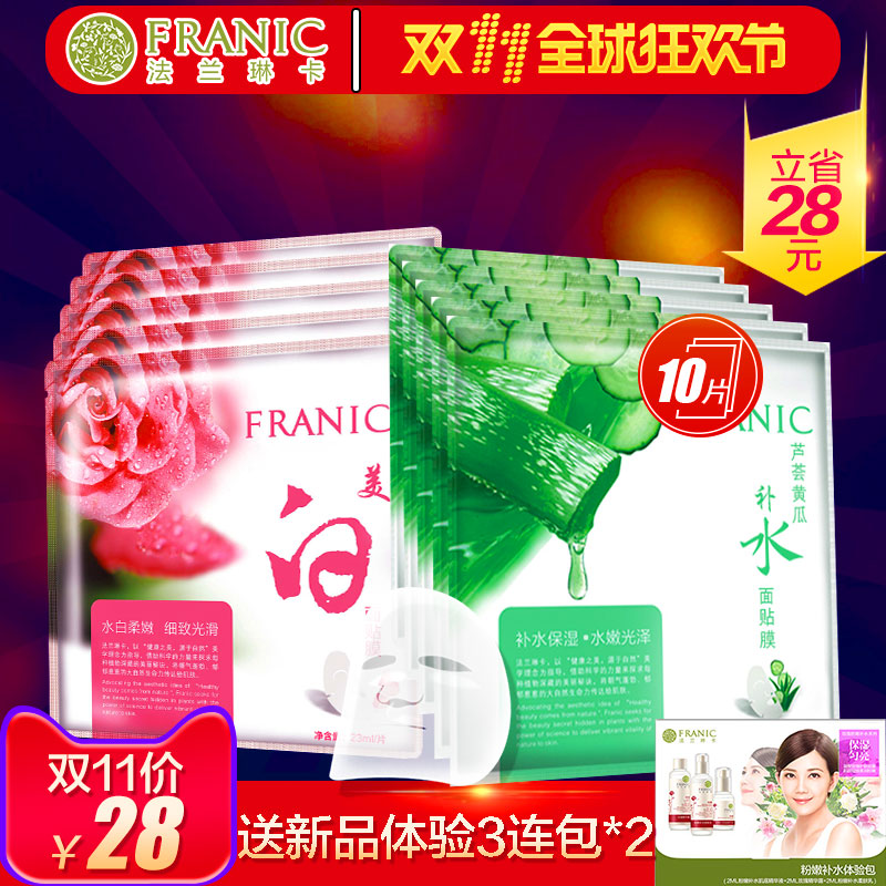 法兰琳卡补水面膜贴10片组合保湿提亮肤色晒后修护细致毛孔女