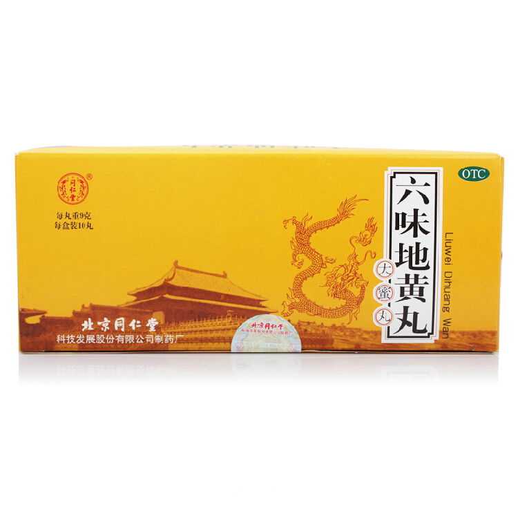 同仁堂 六味地黄 丸  9g*10丸/盒