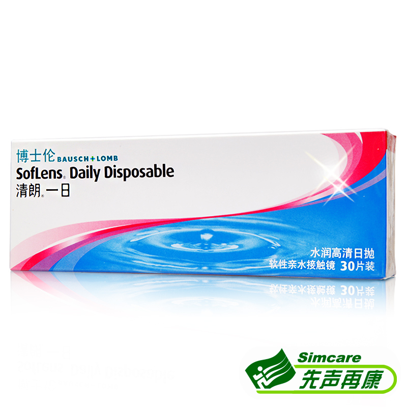 4盒减1盒]博士伦隐形近视眼镜日抛30片进口清朗一日水润舒适旗舰