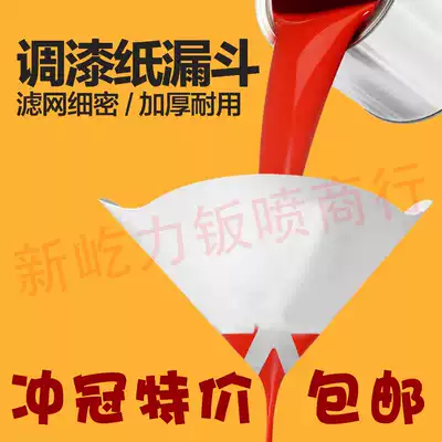 Automobile paint industry paint special paper funnel filter screen 100 mesh 1000 paint Accessories Wholesale
