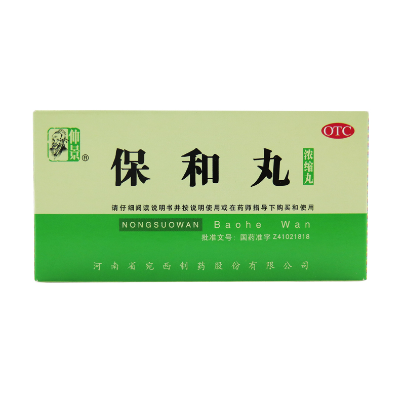 仲景 保和丸 200丸*1瓶 调理胃 腹胀 消食和胃食欲差 吞酸 胃药