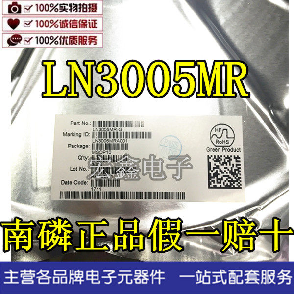 LN3005MR-G MSOP10 South Phosphorus series original fake one lose ten Shenzhen spot price advantage
