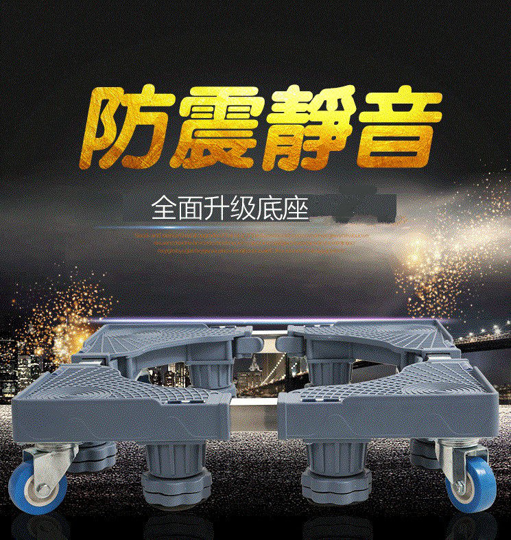 Universal washing machine base rack Sanyo Haier small swan roller automatic universal wheel mobile refrigerator depository