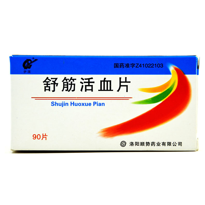 伊国 舒筋活血片 0.3g*90片/盒
