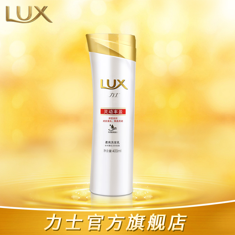Lux力士灵动丰盈柔亮洗发露乳液深层修复柔顺男女洗发水正品400ml