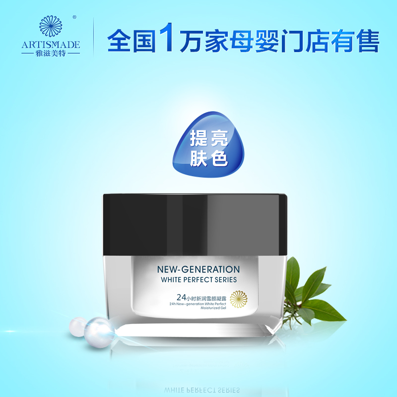 雅滋美特 雪颜凝露 孕妇用护肤品 天然植物 深层补水保湿