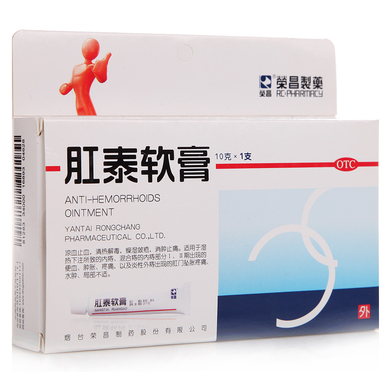 包邮 荣昌肛泰软膏 10g 内痔混合痔  痔疮药 痔疮软膏 外痔中药品