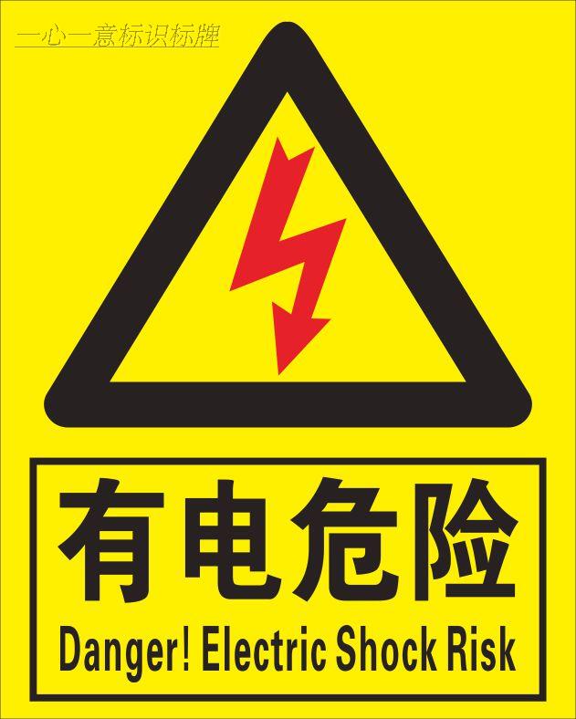 Electrical Safety Warning Signs, Warning of Electrical Hazards, Caution Against Electric Shock, Distribution Box High-Voltage Warning Signs