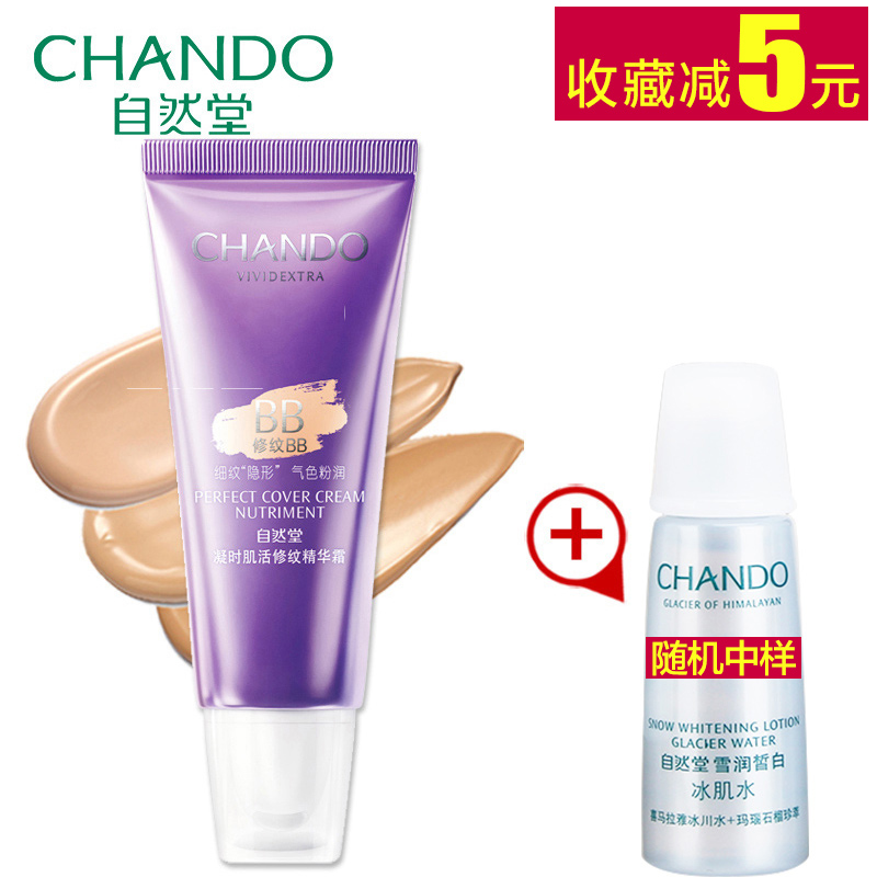 自然堂BB霜正品凝时肌活修纹精华霜bb霜裸妆遮瑕强滋润补水保湿女