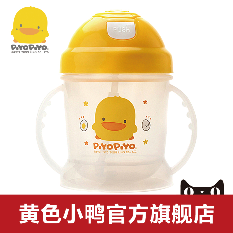 黄色小鸭 弹跳练习杯/吸管杯250ml  带手柄水杯 830312