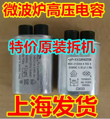 Disassemble the beauty of Panasonic, LG Galanz 2100v0 85 0 92 1 0 1 08uf microwave high-voltage capacitor