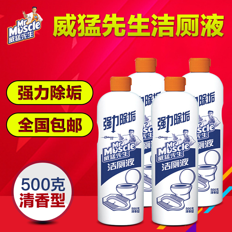 威猛先生洁厕液清香型500gx4瓶 蓝泡泡洁厕宝灵块厕所除臭 包邮