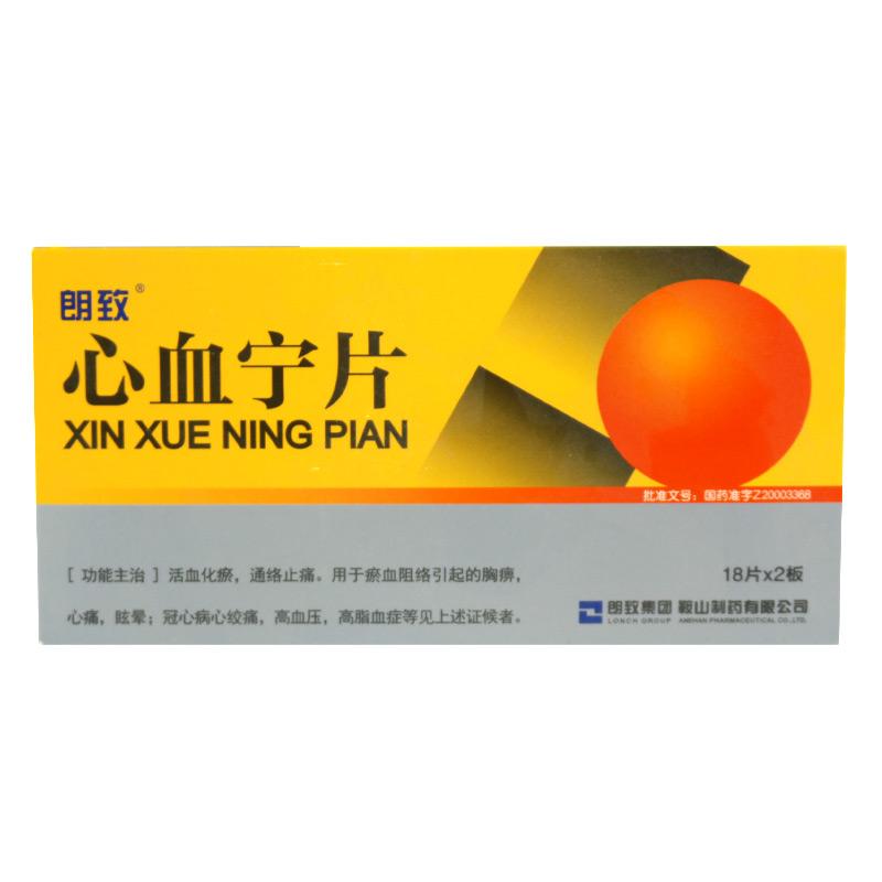 鞍山 心血宁片 0.21g*36片/盒