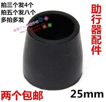 Two 25mm mm hand stick stool rubber head crutch foot pad rubber head crutch accessories non-slip foot pad foot