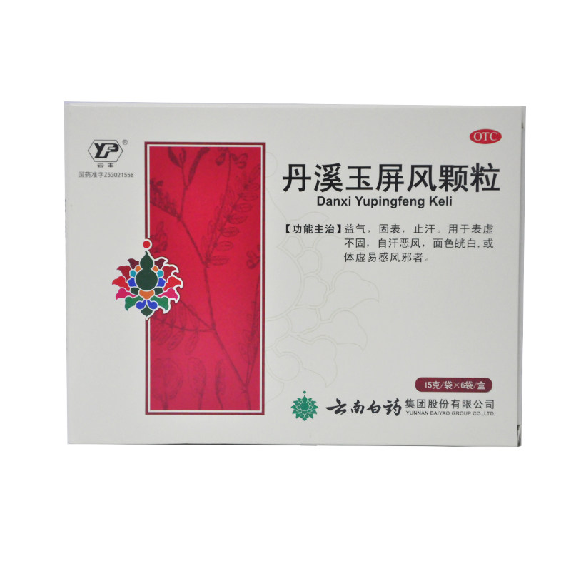 云丰 丹溪玉屏风颗粒6袋 益气固表止汗表虚自汗恶风体虚易感风邪