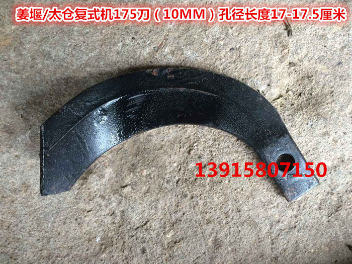 Jiangyan Taicang duplex machine Lianyungang Rotary Tiller Stubble Cutter Aperture 10mm Long 17 cm left S175 185