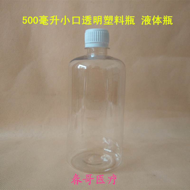 500ml transparent bottle PET bottle PET plastic bottle liquid bottle liquid bottle 500ml sample bottle