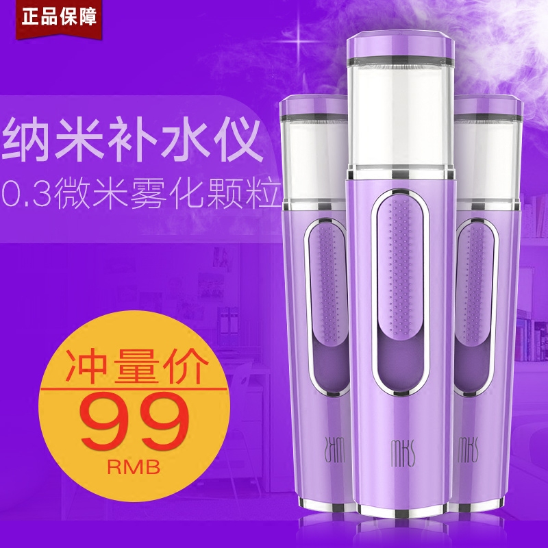(Nanomoisturizer) MKS Meeks Sprayer Facial Moisturizing Cosmetic Instrument Cold Spray Instrument Portable
