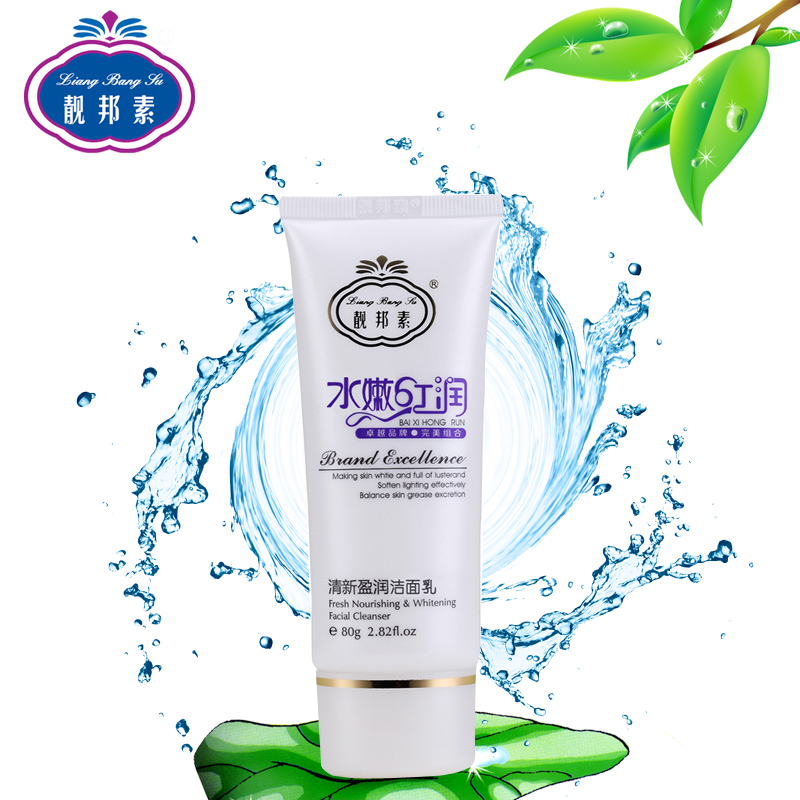 靓邦素水嫩红润清新盈润洁面乳80ml 嫩白补水保湿紧致洗面奶正品