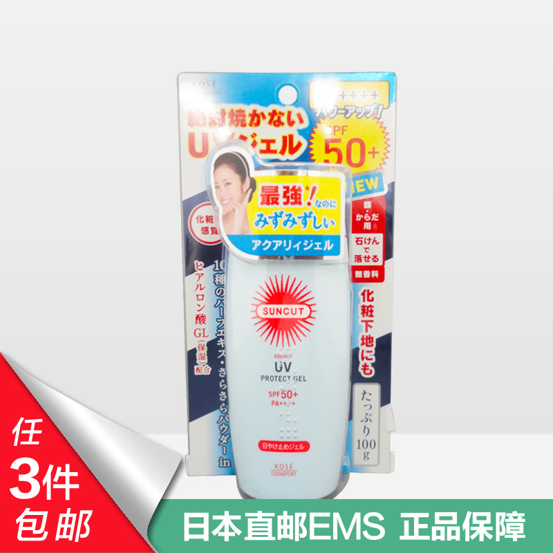 2016新品 日本KOSE高丝SUNCUT高效防晒隔离啫喱SPF50+100g