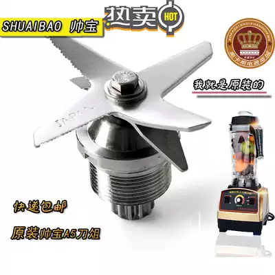 Shuai Bao a5 smoother blade commercial freshly ground soybean milk machine sb-45 knife set accessories Universal Wall breaking 2 5L knife head