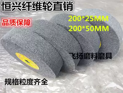 Hengxing nylon wheel polishing wheel branding wheel fiber polishing wheel Grinding wheel 200*25 5p