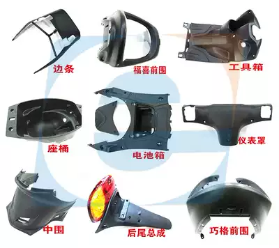 Locomotive Electric vehicle Electric vehicle modification Fuxi shell Toolbox Battery box Pedal side strip Fender instrument cover